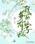 我家仙子多有病最新章节列表,我家仙子多有病全文阅读