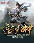 逆剑狂神最新章节列表,逆剑狂神全文阅读