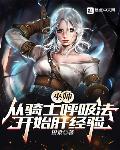 巫师：从骑士呼吸法开始肝经验最新章节列表,巫师：从骑士呼吸法开始肝经验全文阅读