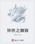 异世之饕餮最新章节列表,异世之饕餮全文阅读
