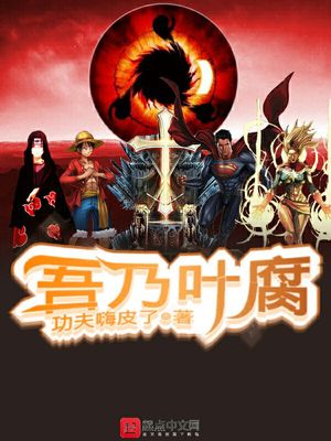 从美漫开始无敌最新章节列表,从美漫开始无敌全文阅读