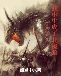 吞噬进化：我重生成了北极狼最新章节列表,吞噬进化：我重生成了北极狼全文阅读