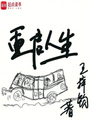 重启人生最新章节列表,重启人生全文阅读