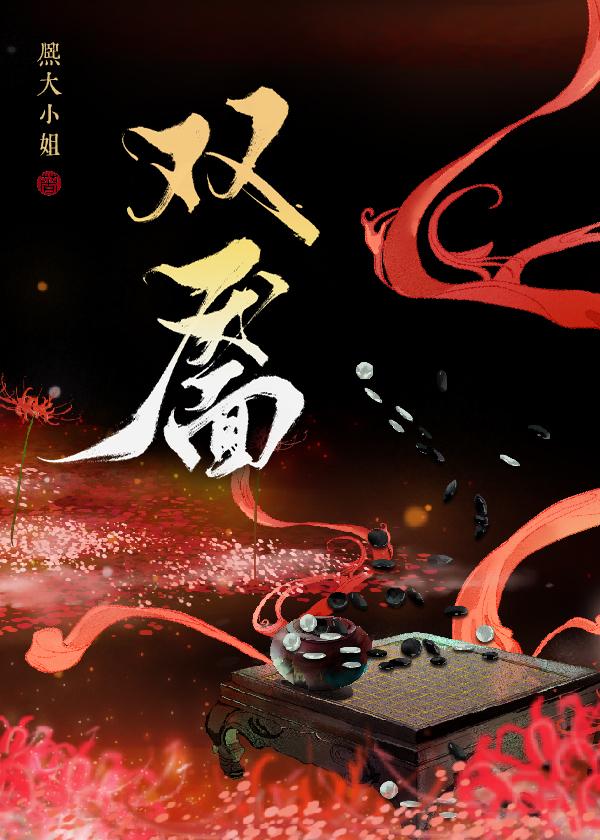 双靥最新章节列表,双靥全文阅读