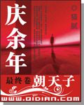 庆余年最新章节列表,庆余年全文阅读
